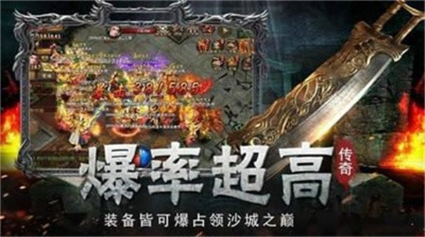 沙城高爆传奇