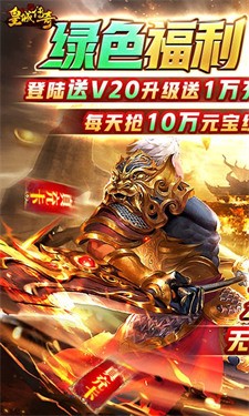 皇城传奇BT版