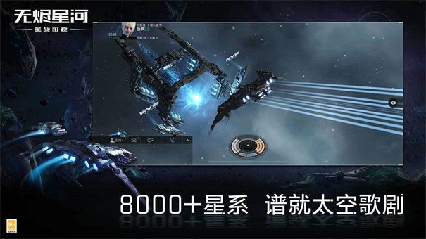 EVE星战前夜无烬星河电脑版