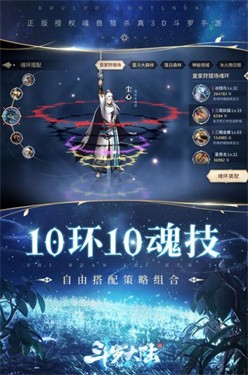 斗罗大陆集结
