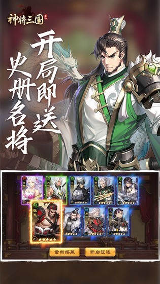 神将三国
