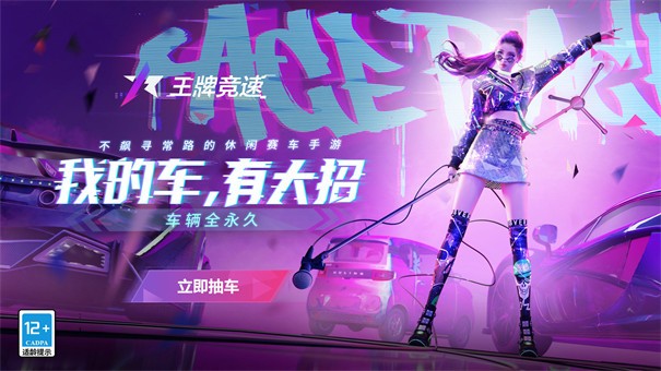 王牌竞速先行服