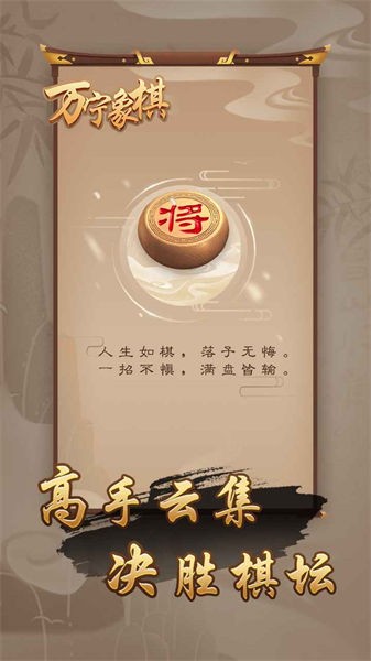 万宁象棋元宇宙模式