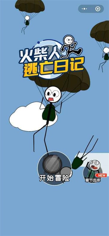 火柴人逃亡日记安卓版