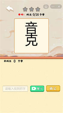 汉字大作战