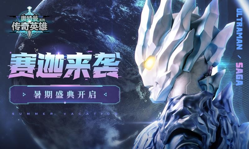 奥特曼传奇英雄赛文泰罗版