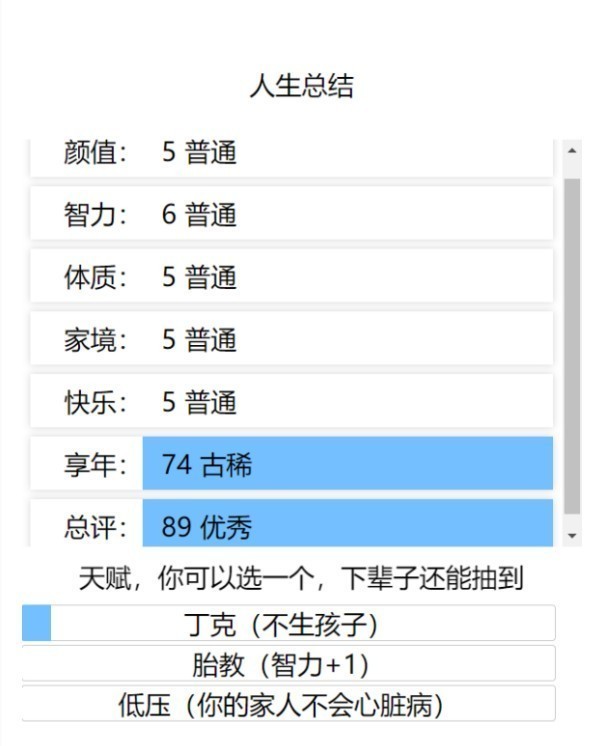人生重开模拟器欧皇版