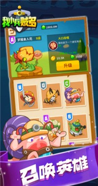 我小兵贼多