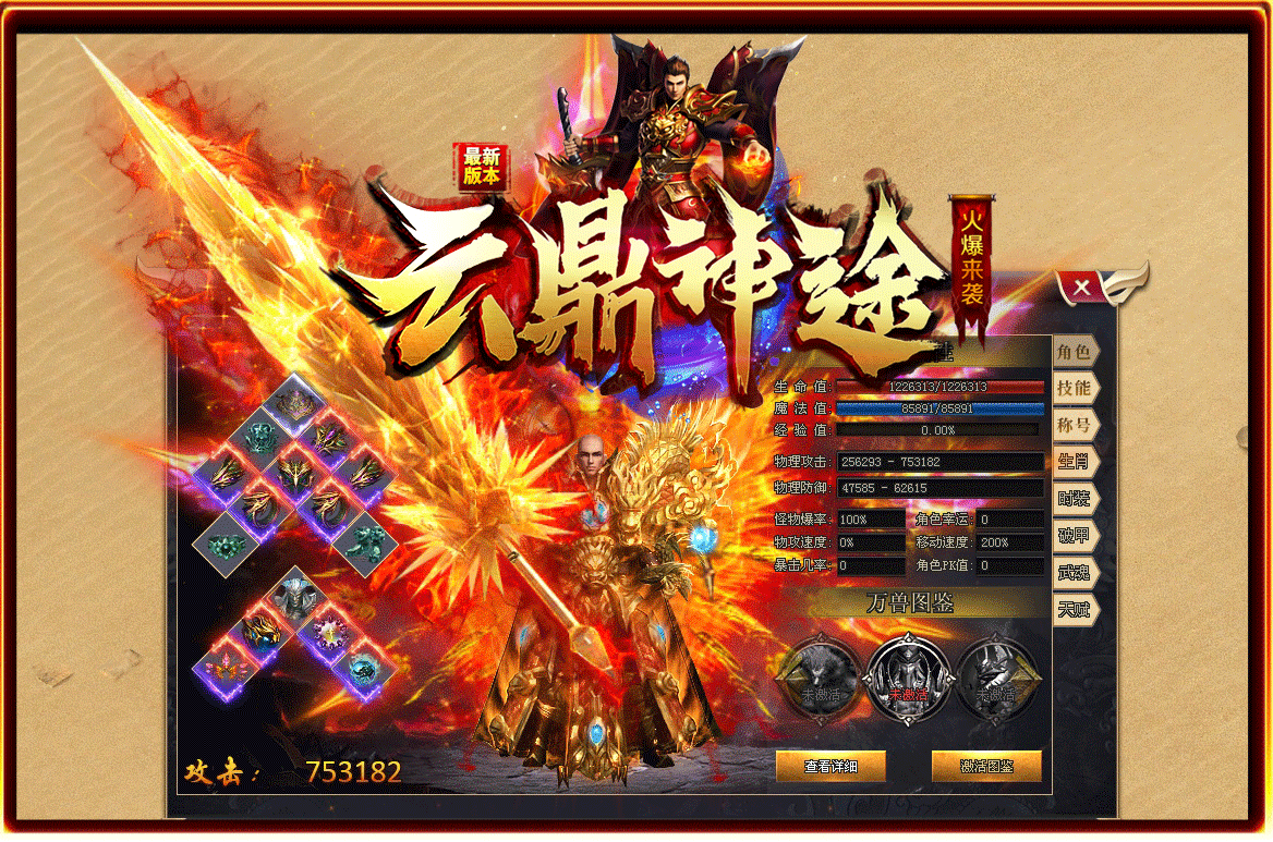 云鼎神途单职业