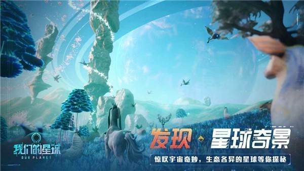 我们的星球小米版