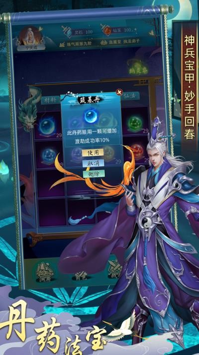 一起修真