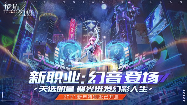 龙族幻想日服