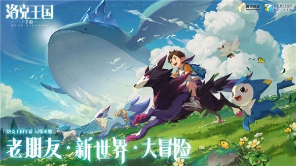 洛克王国手游内测服
