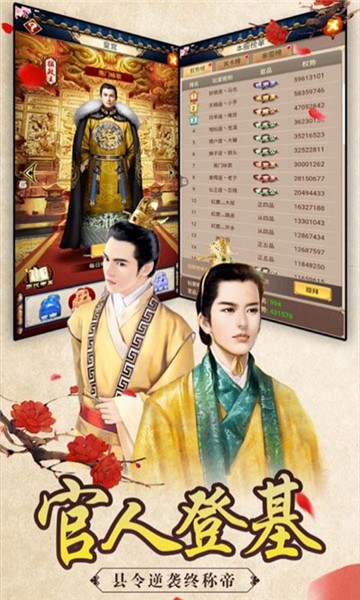 重生帝王路手游
