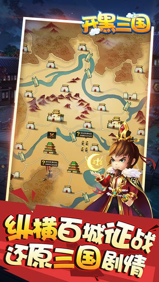 开黑三国