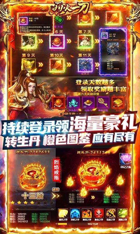 烈火一刀送神装千充