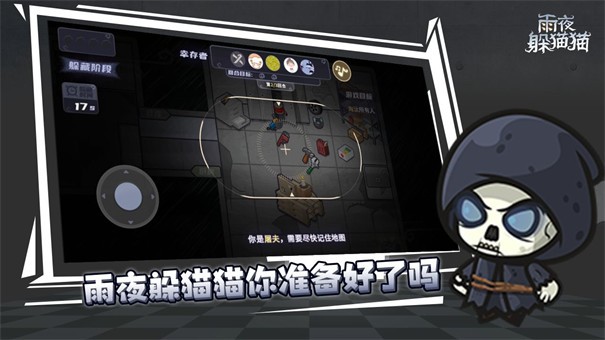 雨夜躲猫猫