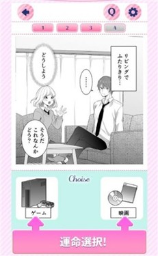 乙女二选一