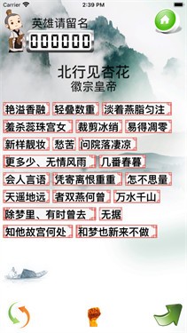 玩转宋词