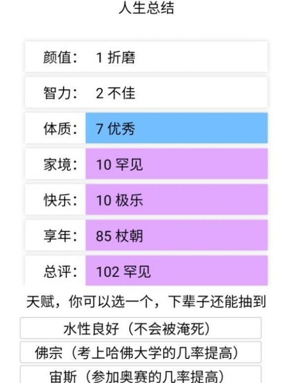 投胎模拟器