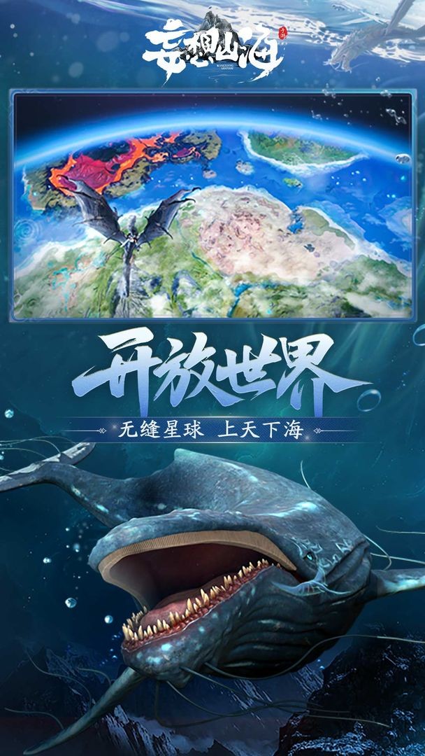 妄想山海回归服