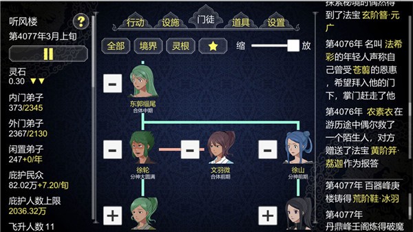 论如何建立一个修仙门派安卓版