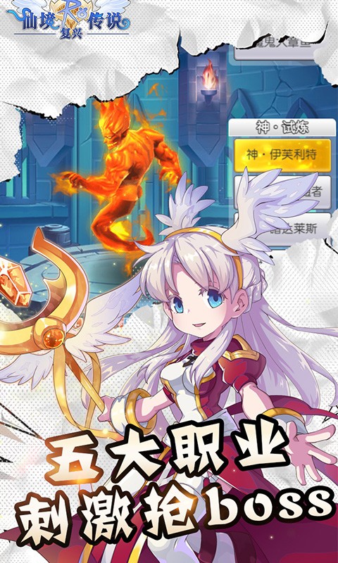 仙境传说