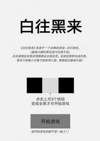 白往黑来