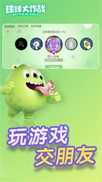 球球大作战元宇宙