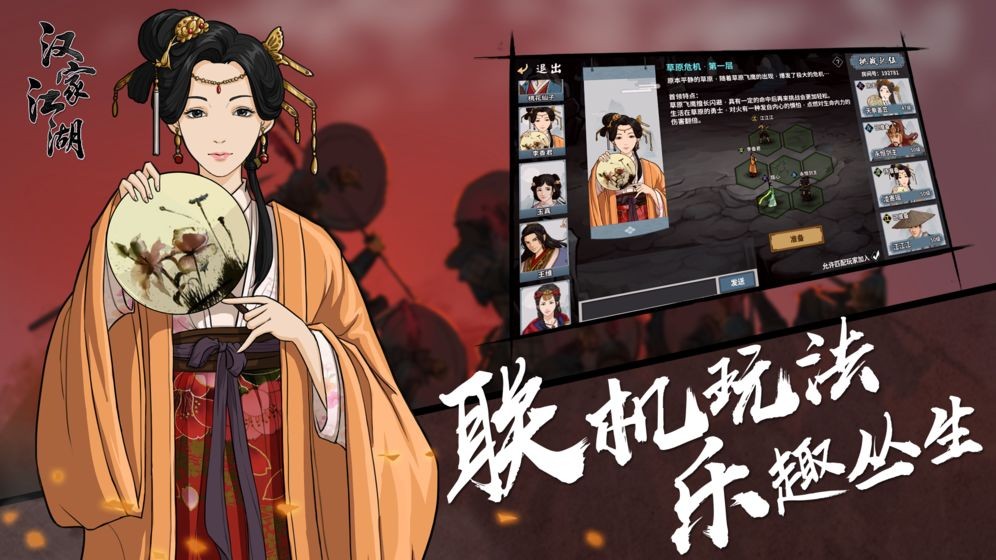 汉家江湖先行服