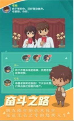 烧烤西施2
