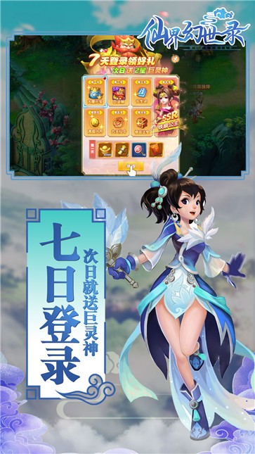 仙界幻世录满V版