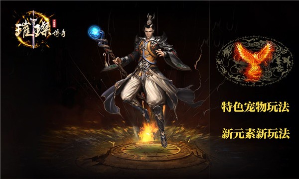璀璨传奇手游