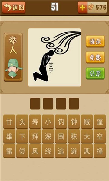 看图猜成语