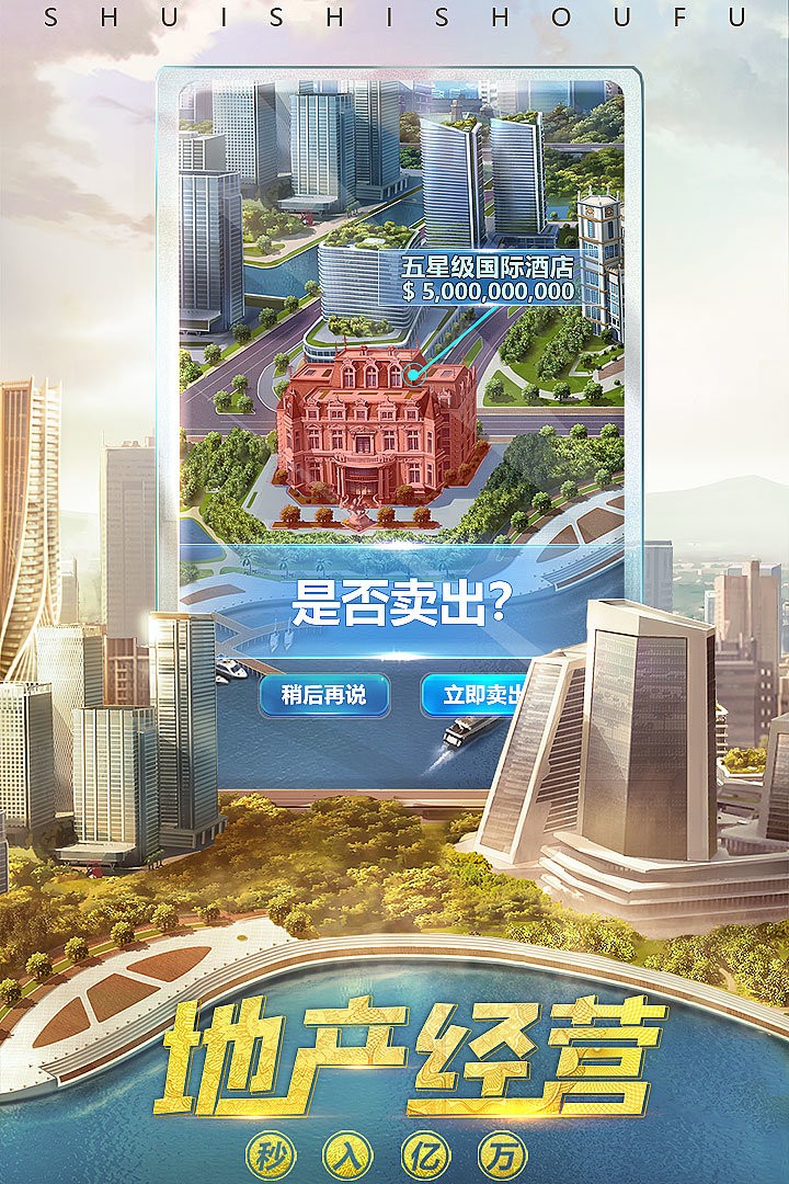 谁是首富BT版