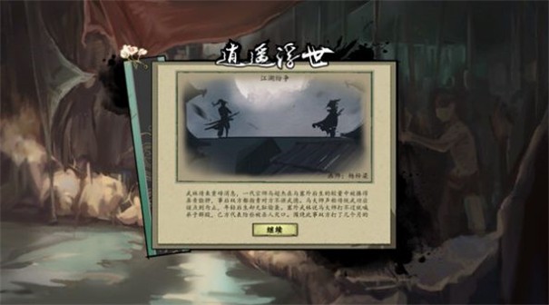 浮生箓