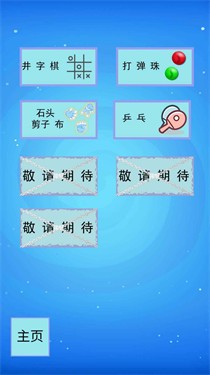 三分钟游戏