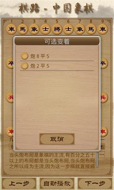 棋路中国象棋云库版