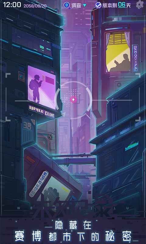 未知记录九游版