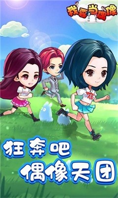 我要当偶像
