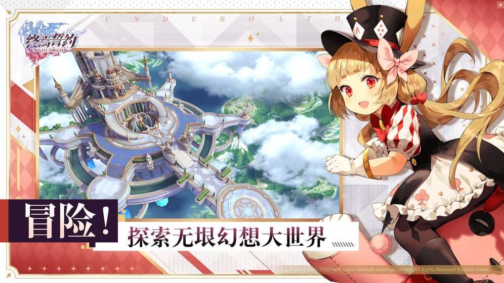 终焉誓约内测版