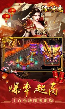 传世奇迹手游