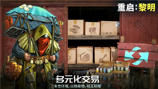 重启黎明