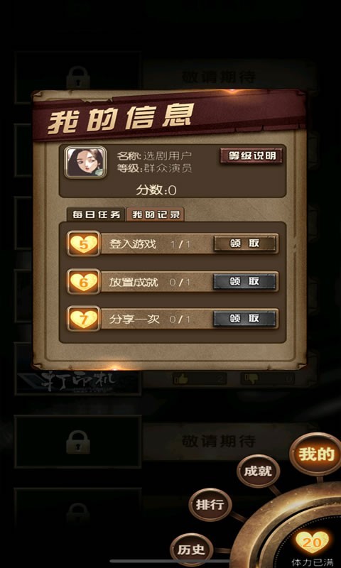 全视之眼手游
