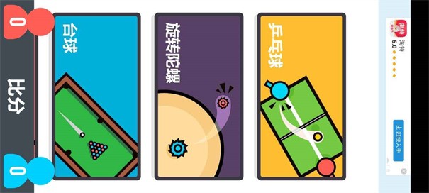 双人迷你游戏
