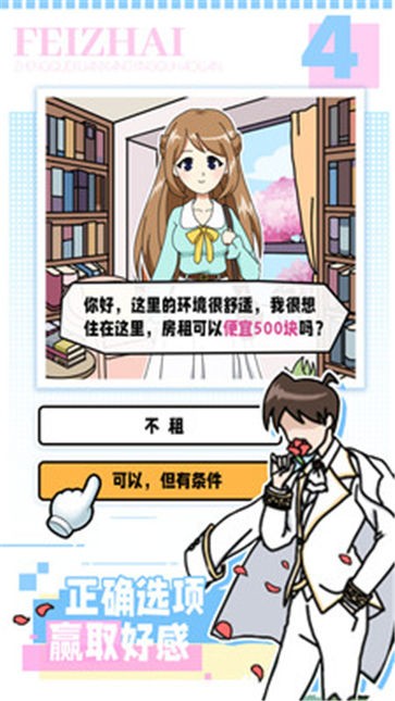 樱花公寓模拟器中文版