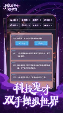 异世界转生模拟器九游版