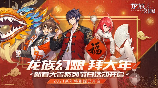 龙族幻想日服
