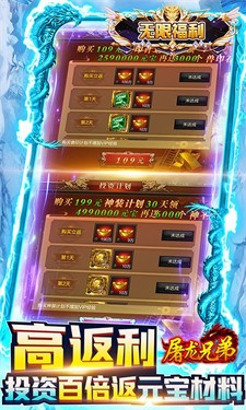 屠龙兄弟