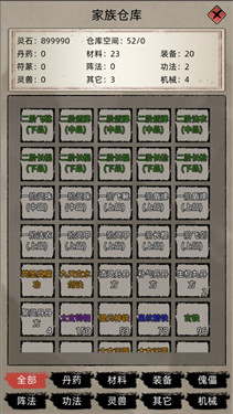 修仙家族模拟器1.8